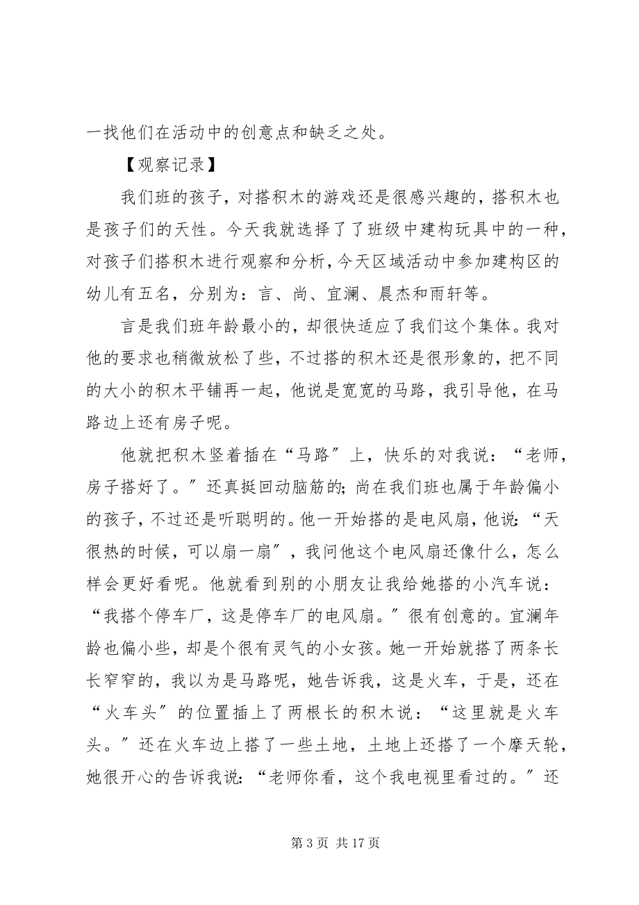 2023年建构区观察记录.docx_第3页