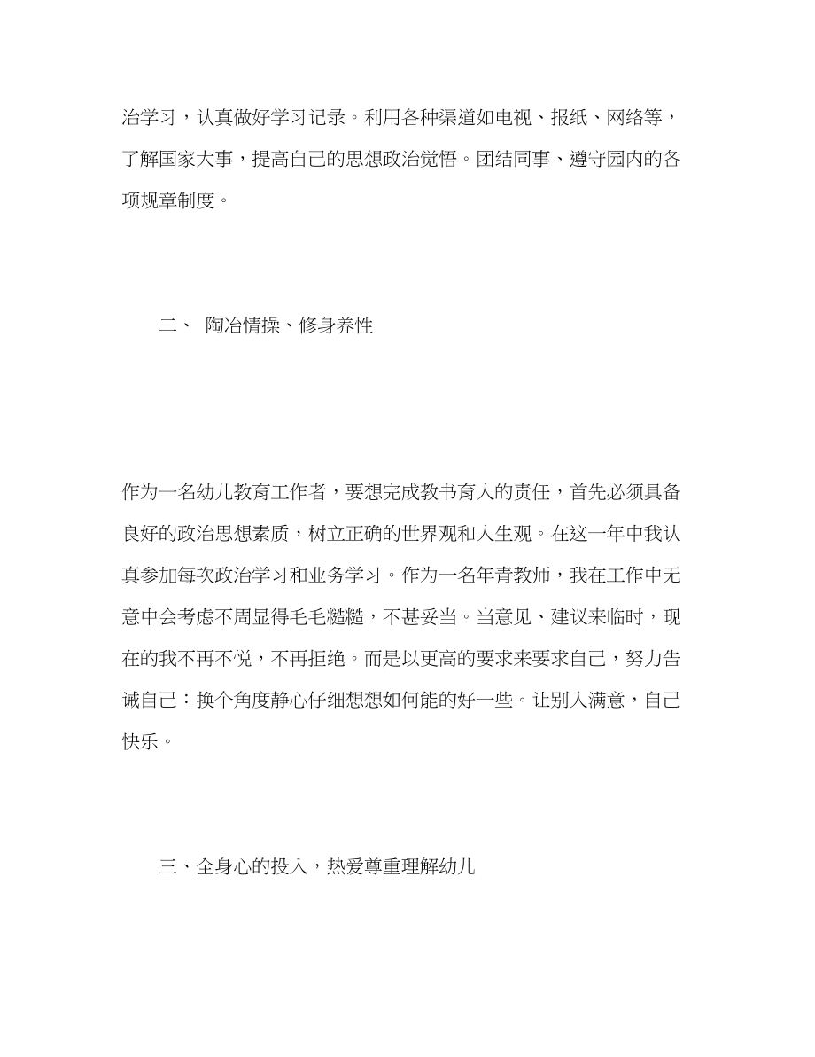 2023年度教师思想工作总结.docx_第2页