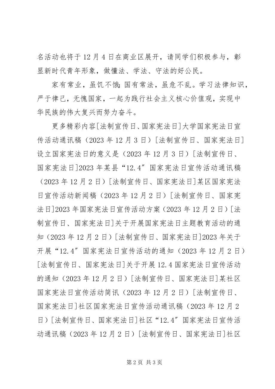 2023年国家宪法日宣传活动倡议书.docx_第2页