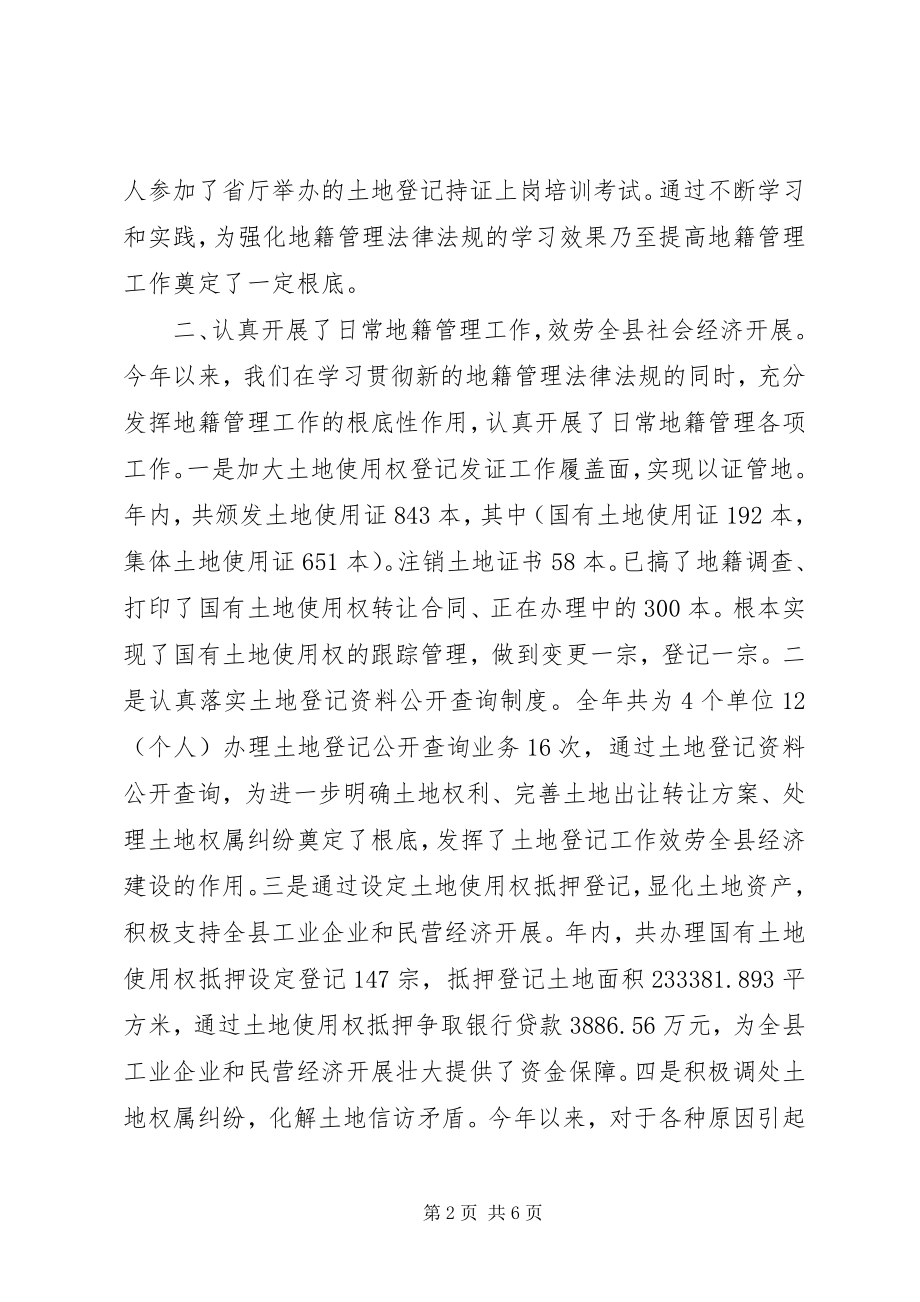 2023年县国土资源局年度地籍管理工作总结.docx_第2页