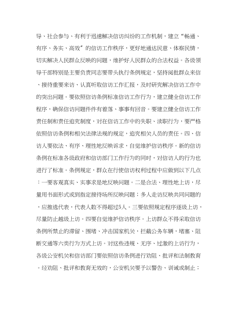 2023年常务副市长学习贯彻《信访条例》的电视讲话.docx_第3页