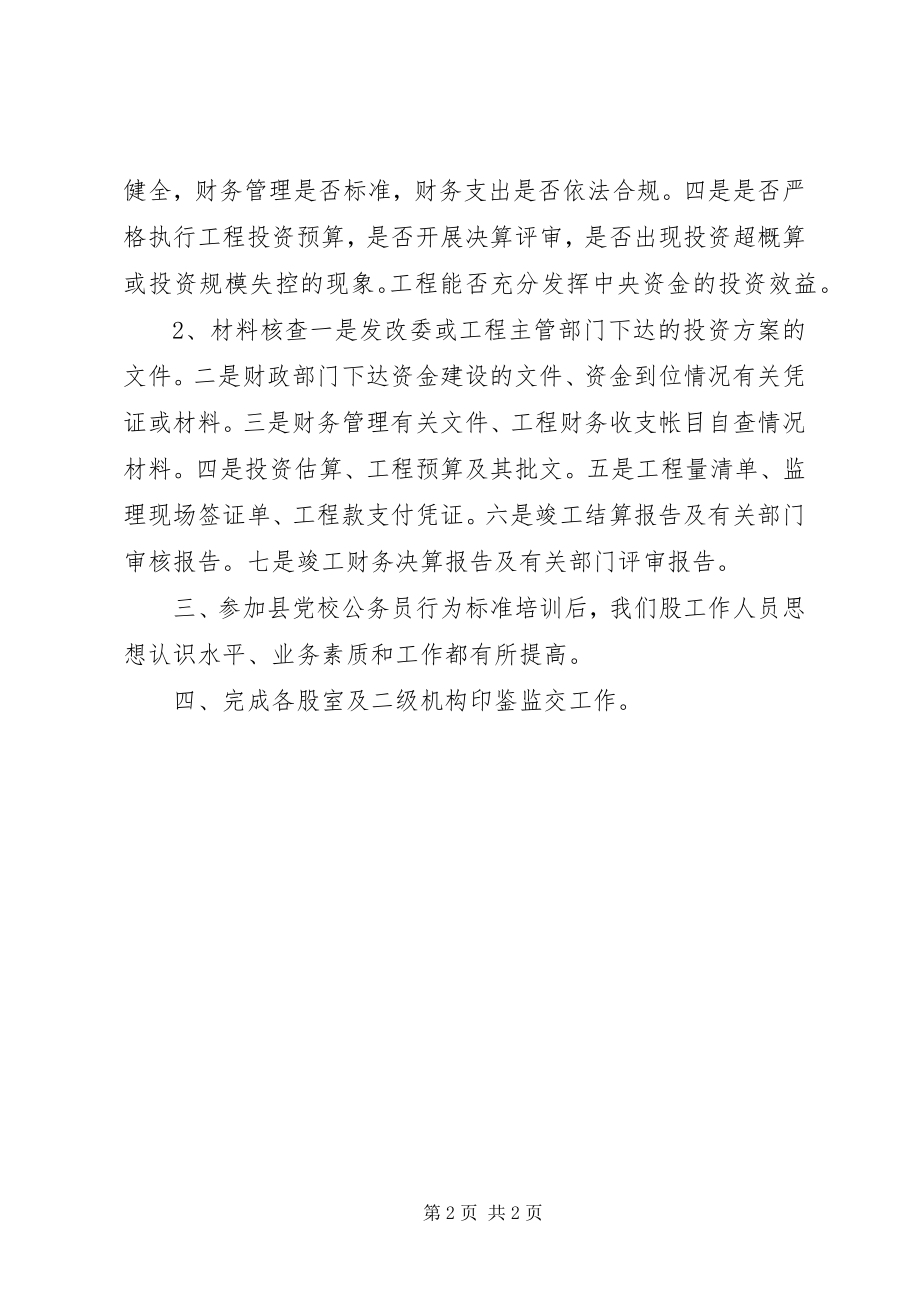 2023年财政局财政监督股工作总结.docx_第2页