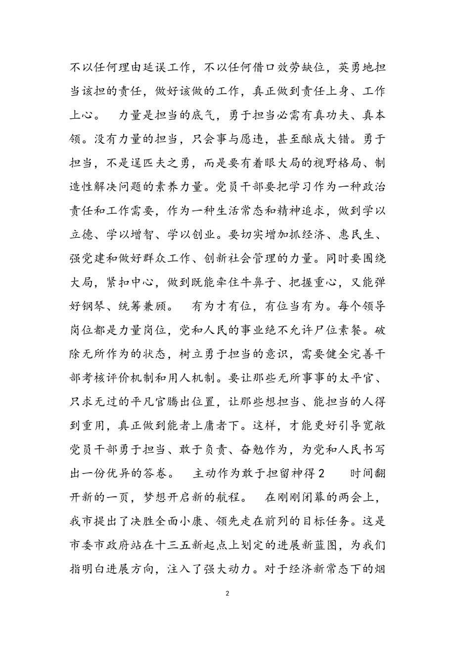 2023年主动作为敢于担当心得三篇.docx_第2页