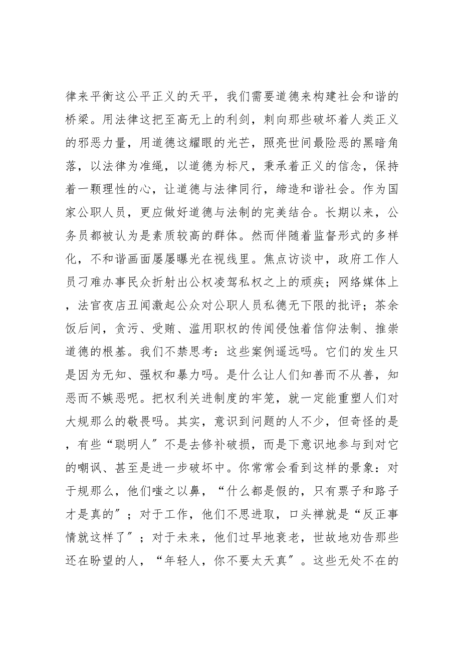 2023年中学法德共进主题宣传月活动方案 2.doc_第2页