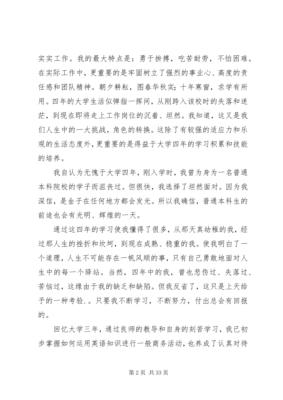 2023年自我鉴定时光荏苒.docx_第2页