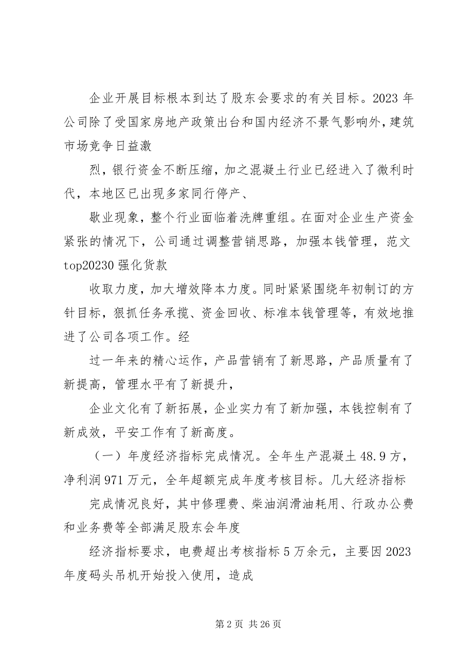 2023年搅拌站安全工作总结.docx_第2页