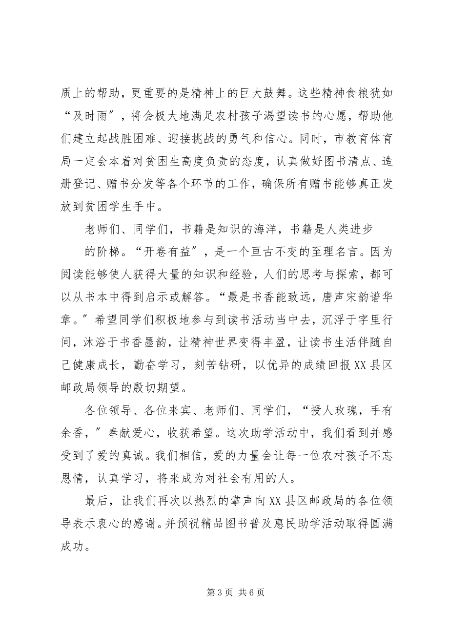 2023年图书捐赠仪式上的捐赠人致词.docx_第3页