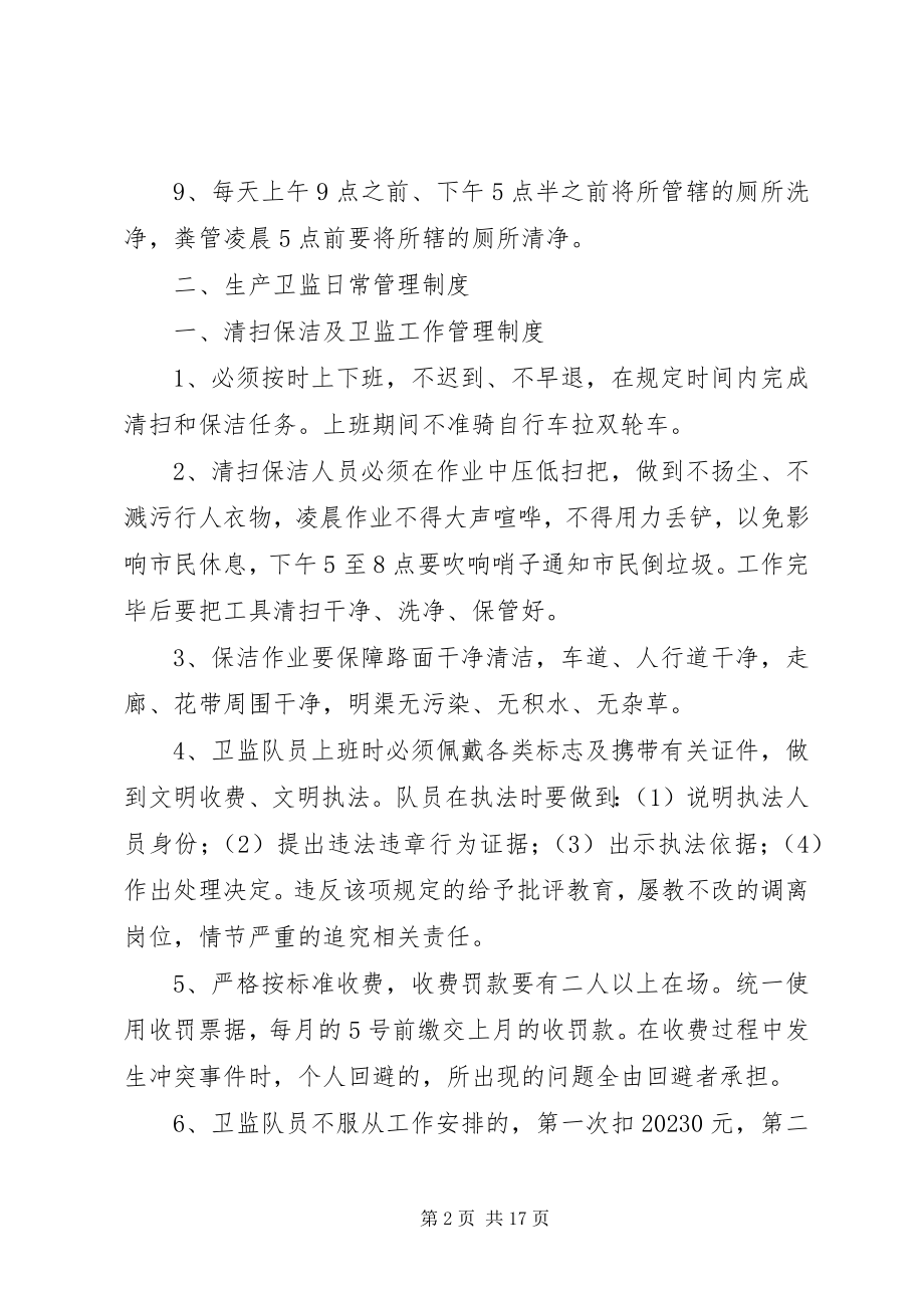 2023年市环卫处相关管理制度.docx_第2页