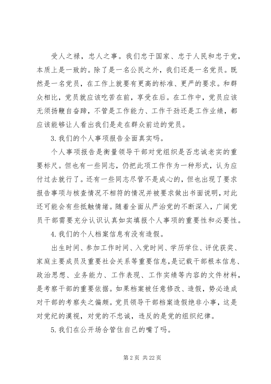 2023年两学一做听学悟对党忠诚十二问.docx_第2页