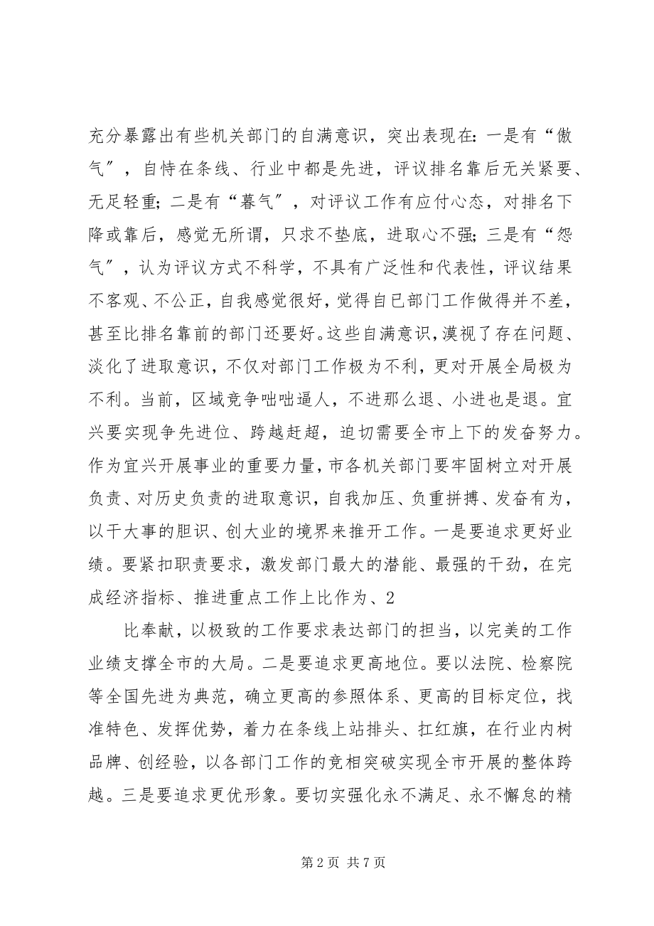 2023年机关作风效能建设会议致辞.docx_第2页