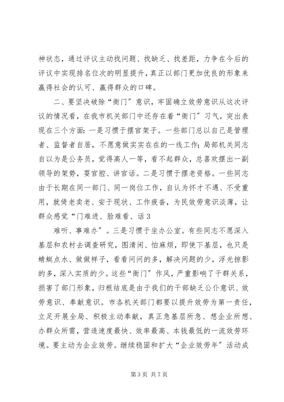 2023年机关作风效能建设会议致辞.docx_第3页