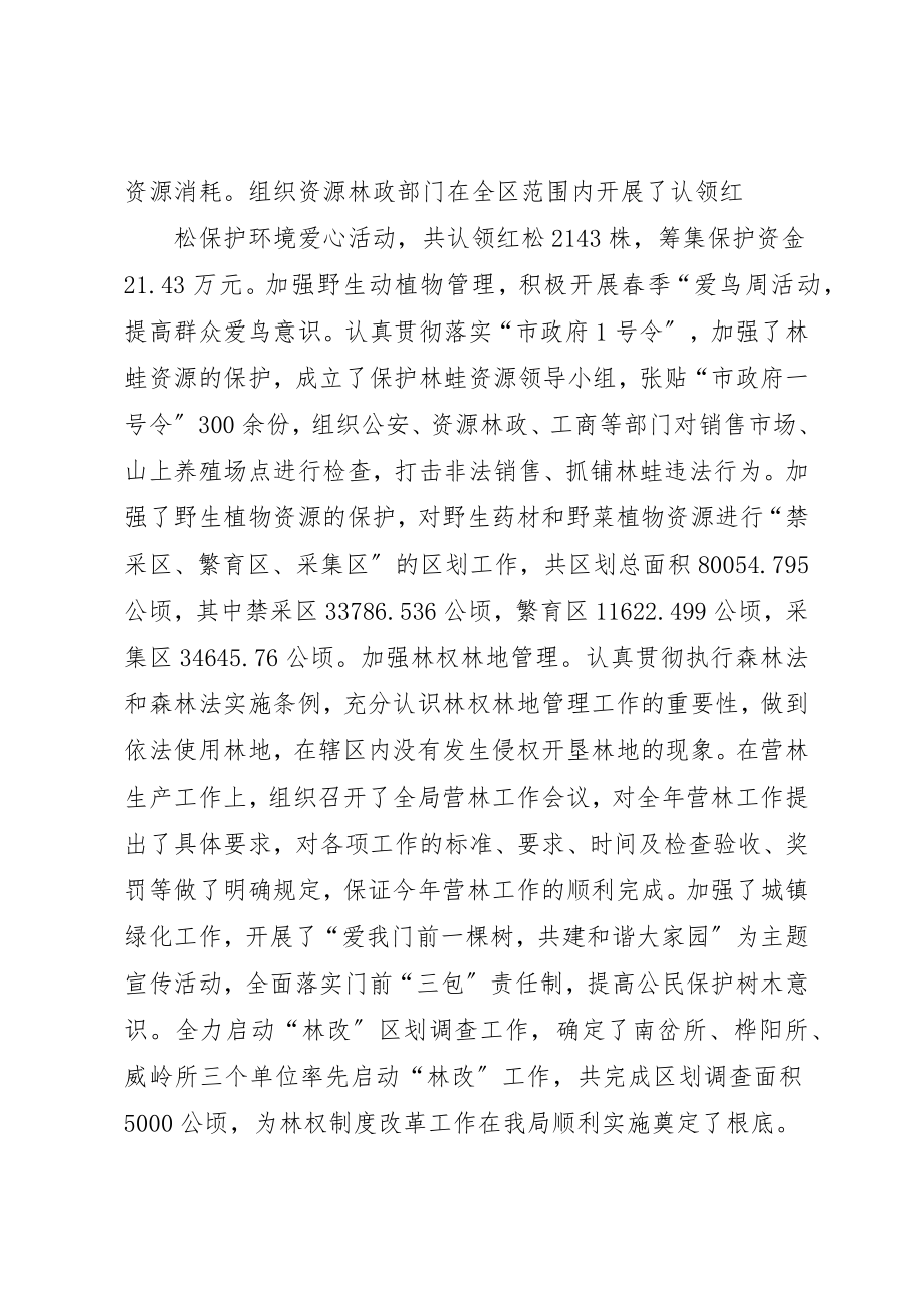 2023年党风廉政建设责任制汇报主管农林副区长.docx_第2页