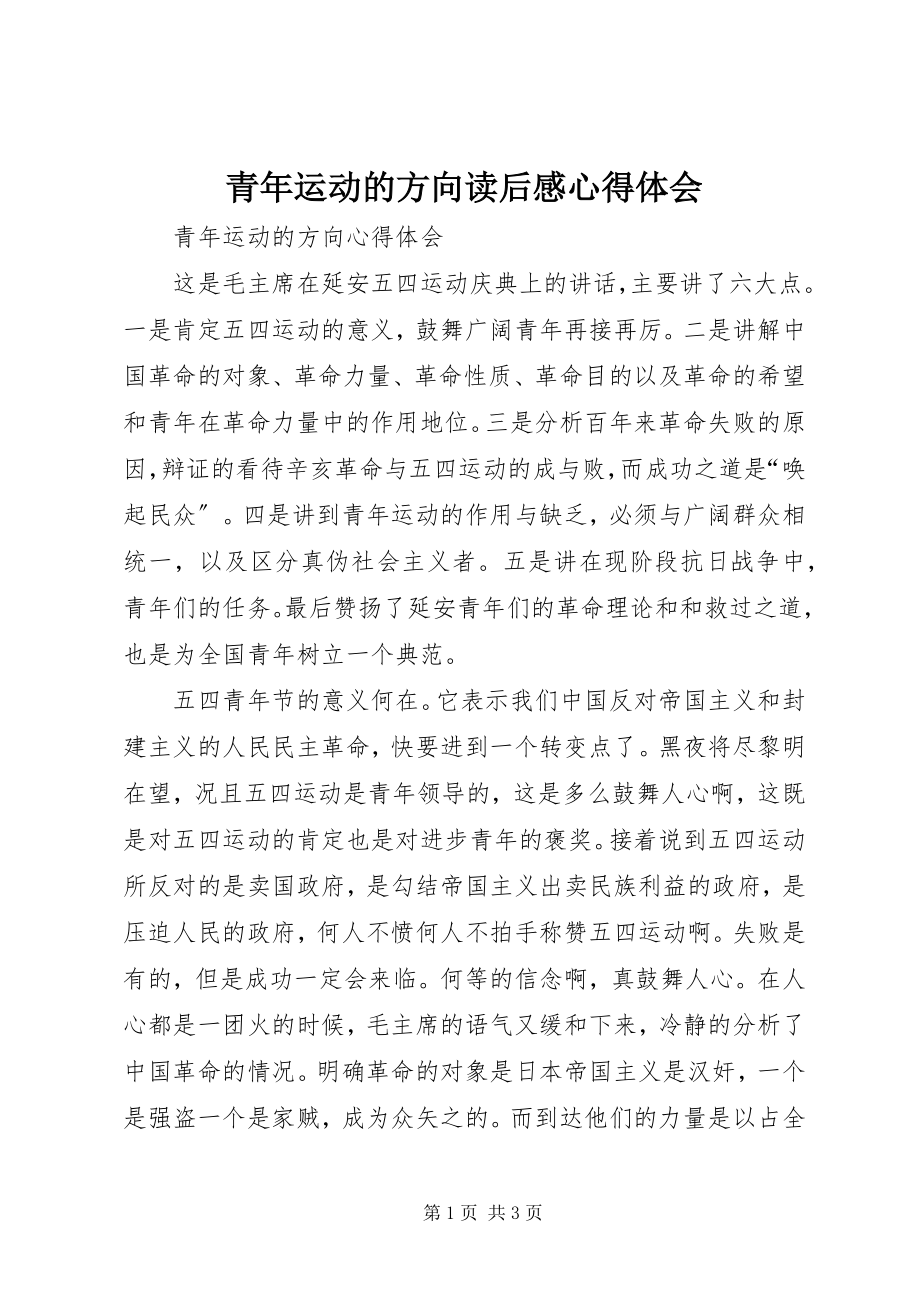 2023年青年运动的方向读后感心得体会.docx_第1页