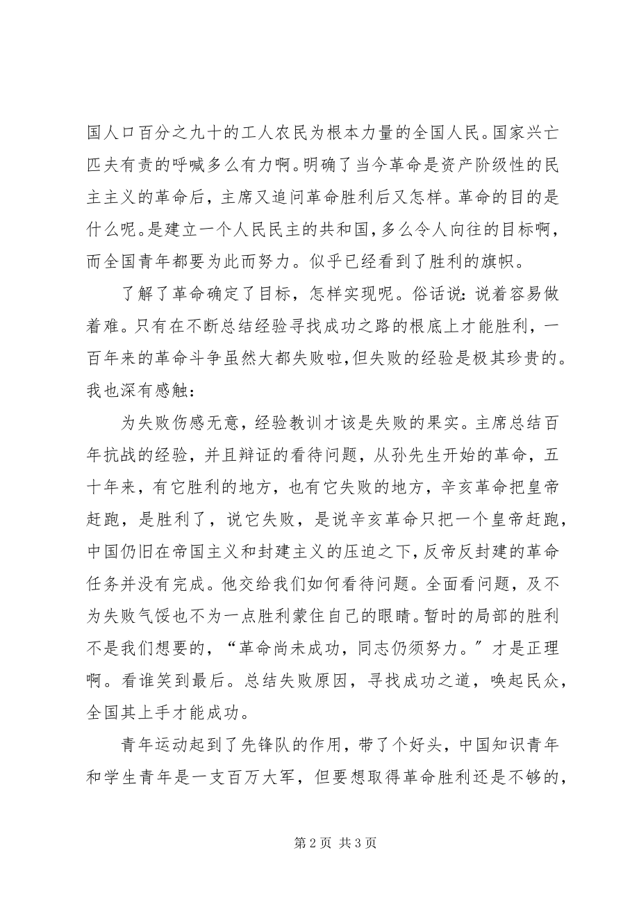 2023年青年运动的方向读后感心得体会.docx_第2页