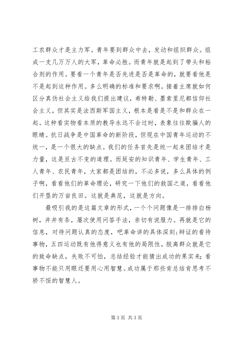 2023年青年运动的方向读后感心得体会.docx_第3页