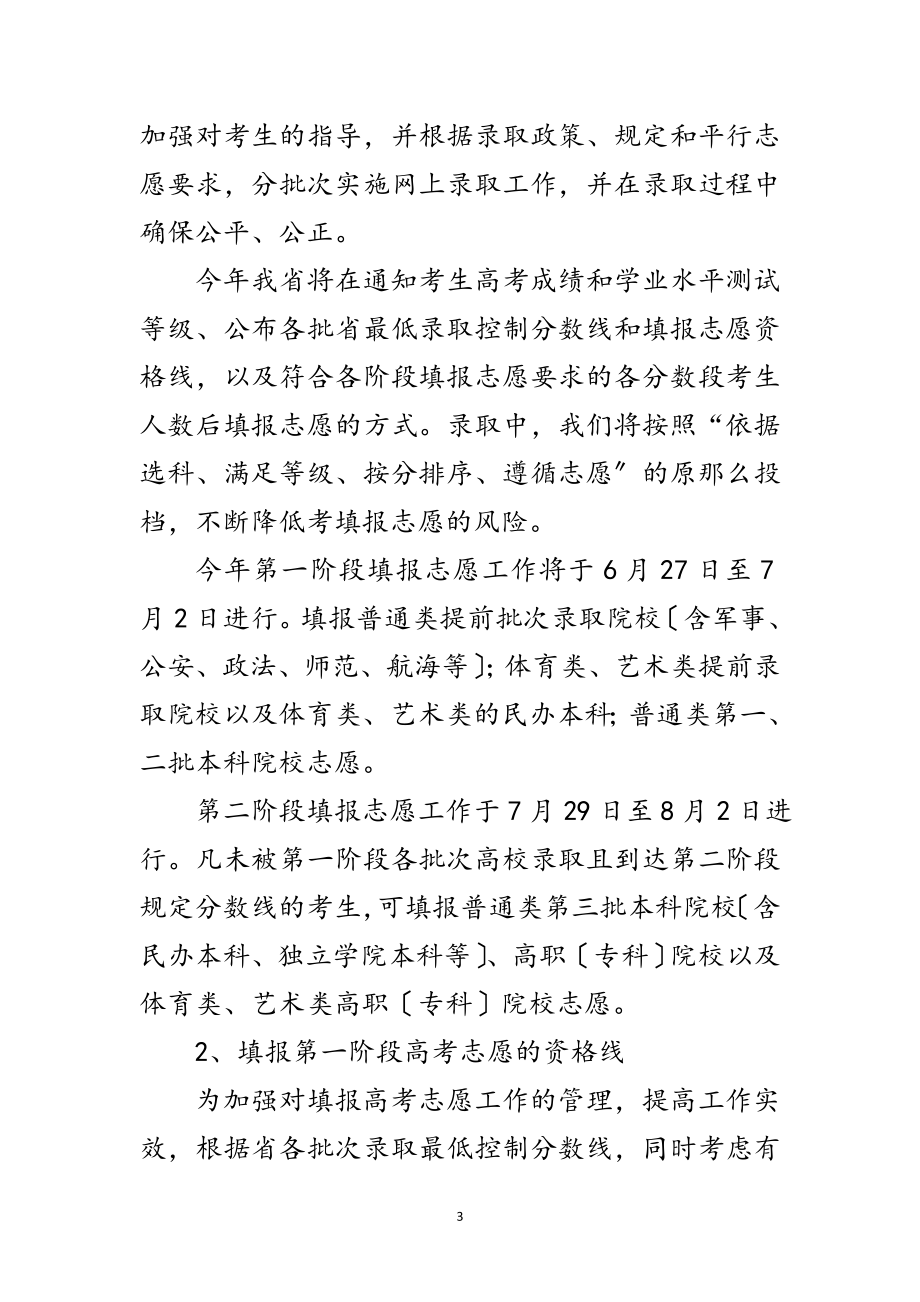 2023年普通高考工作新闻发布会上的讲话范文.doc_第3页