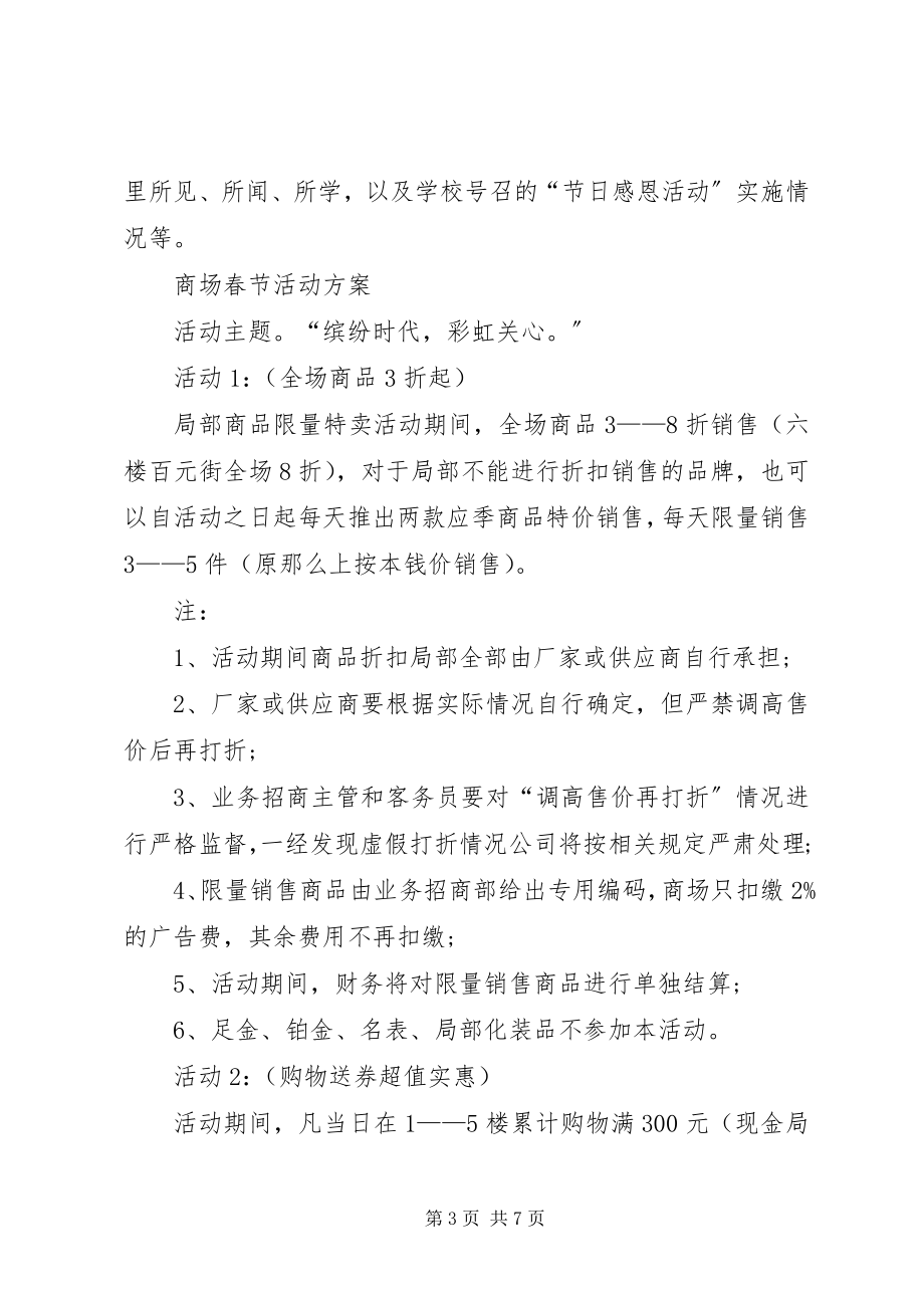 2023年端午节活动主题方案春节活动主题方案.docx_第3页