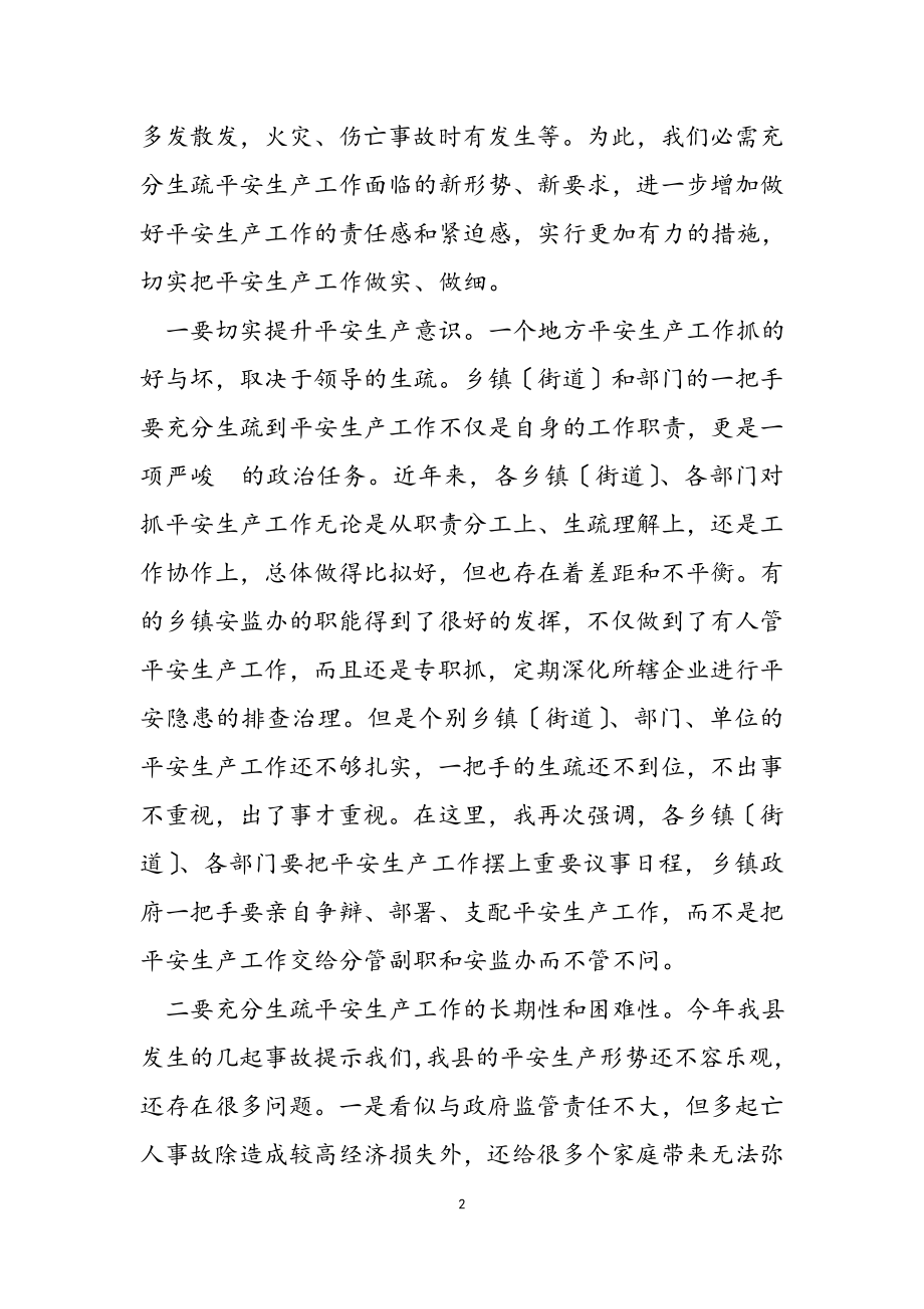 2023年副县长在安全生产工作部署会议上的讲话.docx_第2页