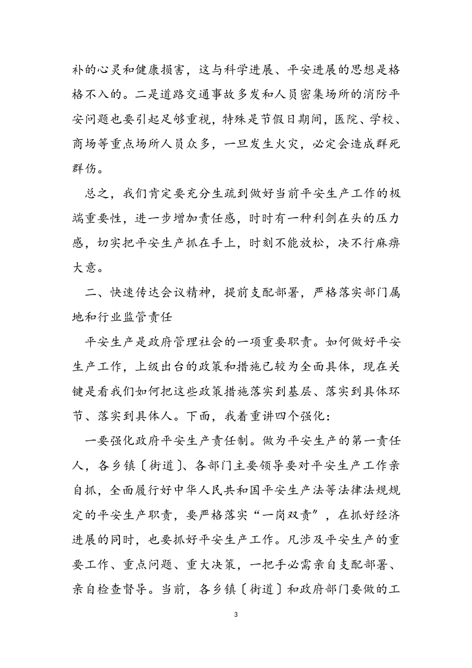 2023年副县长在安全生产工作部署会议上的讲话.docx_第3页