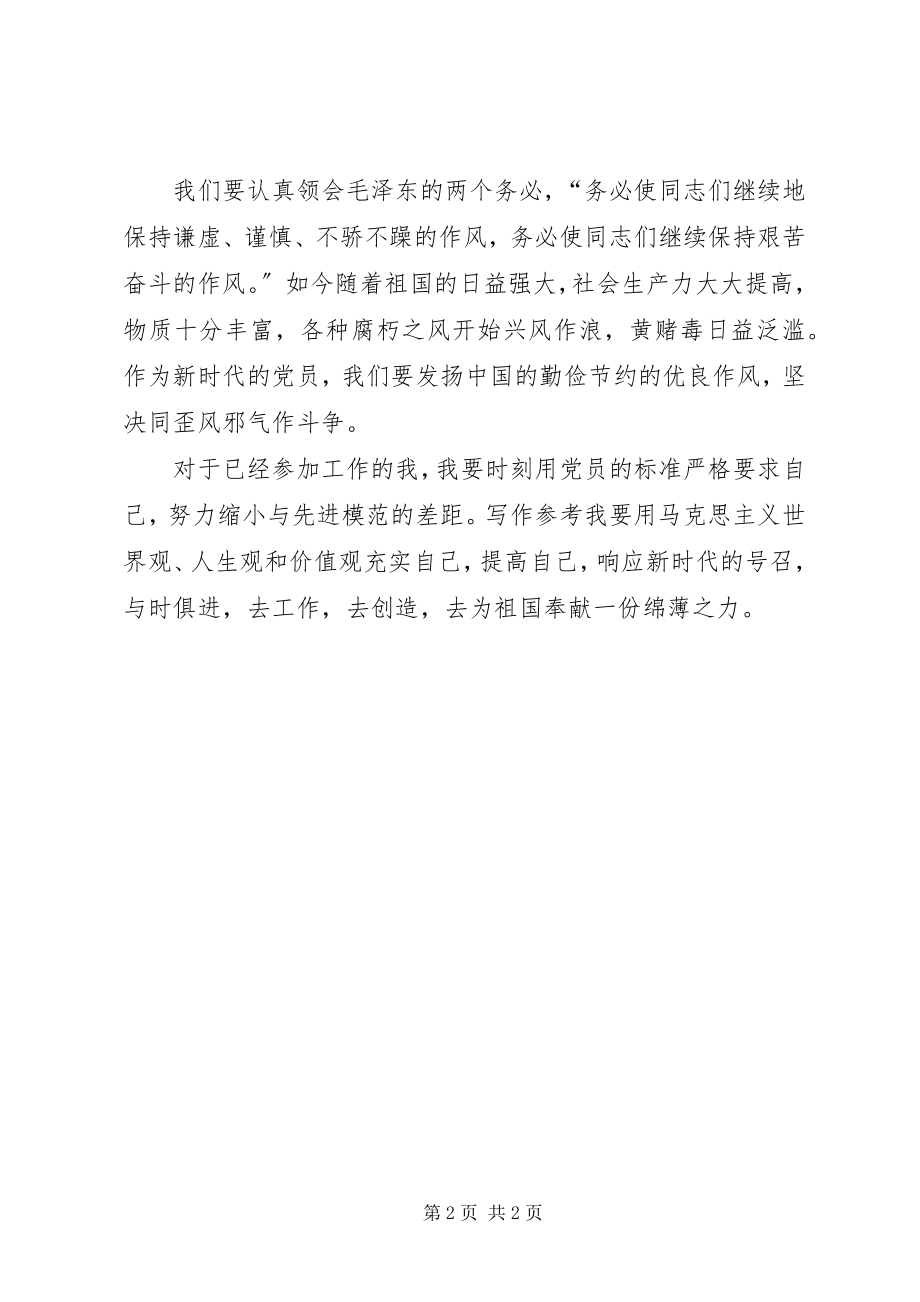 2023年学习党史的思想汇报参考2.docx_第2页