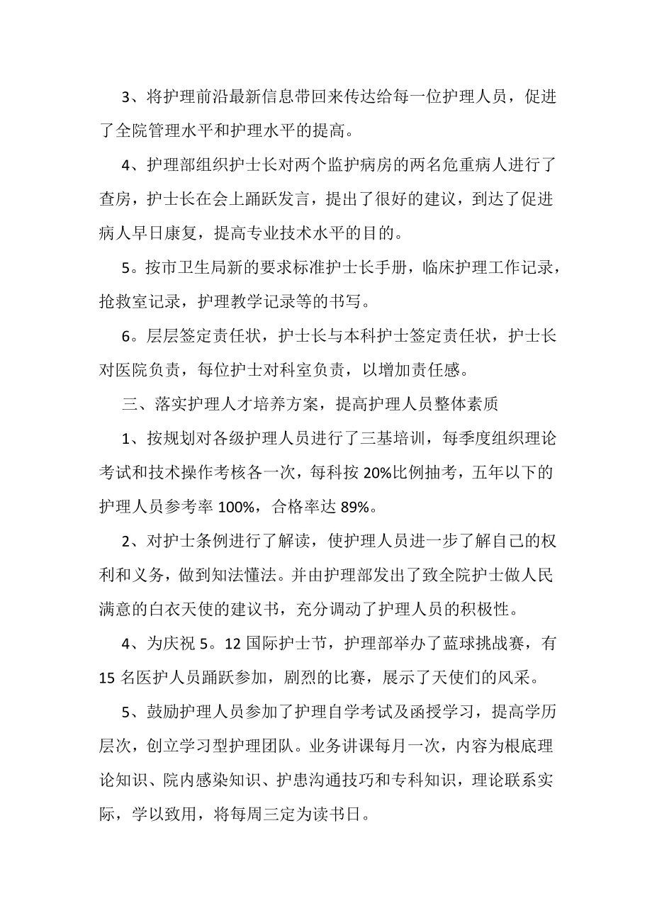 2023年护理部上半年工作总结样本2篇一览.doc_第3页