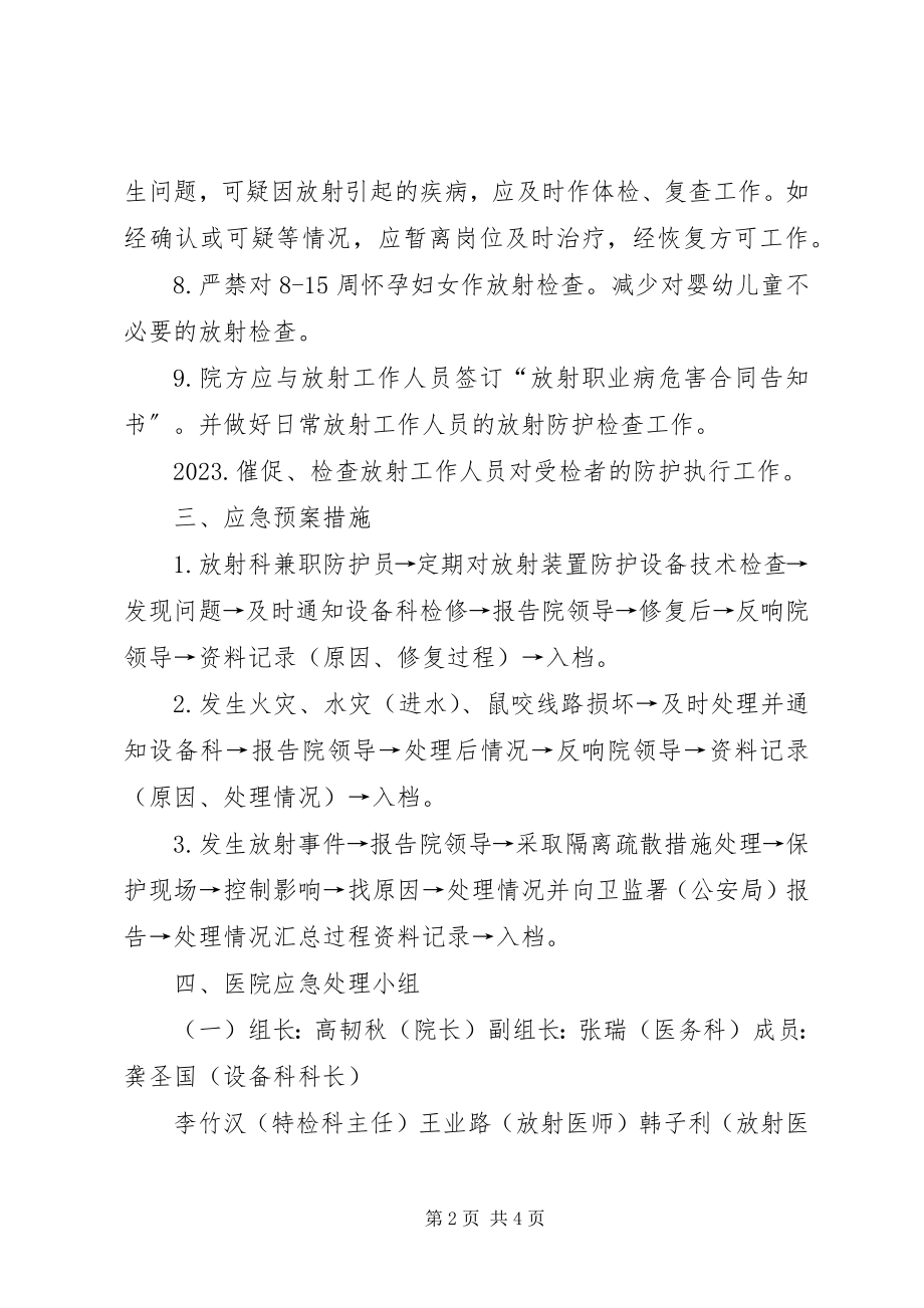 2023年放射安全事件应急救援预案.docx_第2页