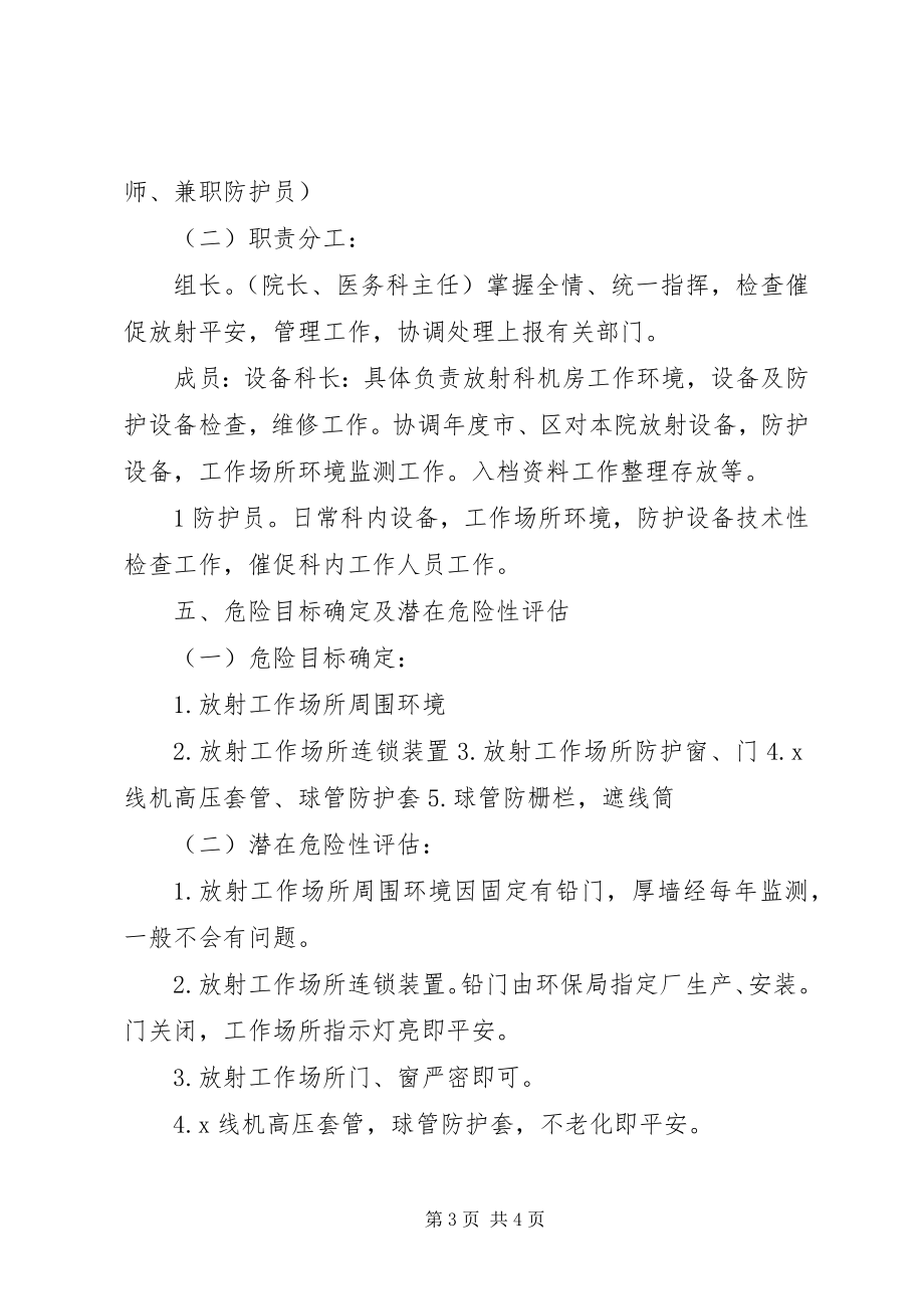 2023年放射安全事件应急救援预案.docx_第3页