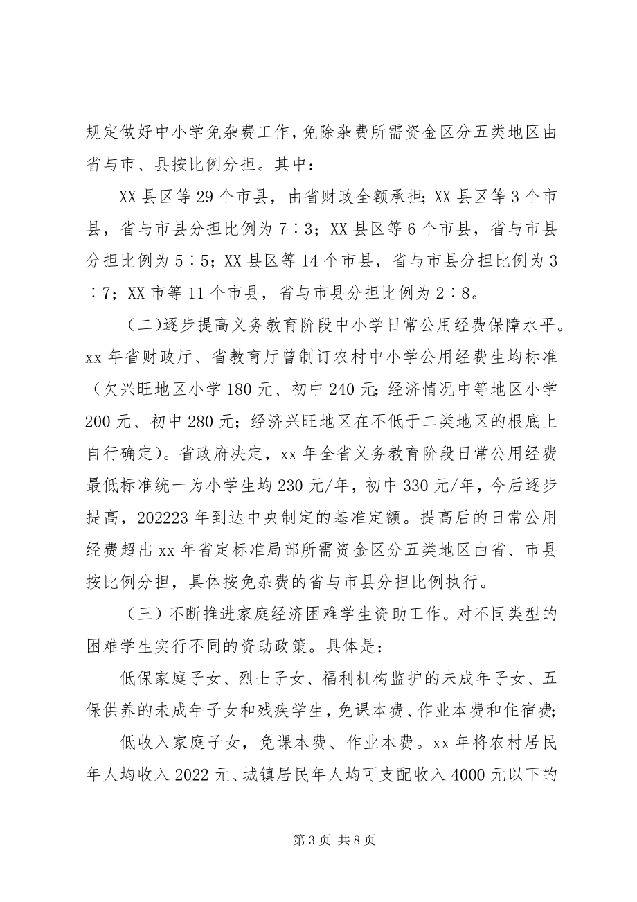 2023年教育经费保障改革致辞.docx_第3页