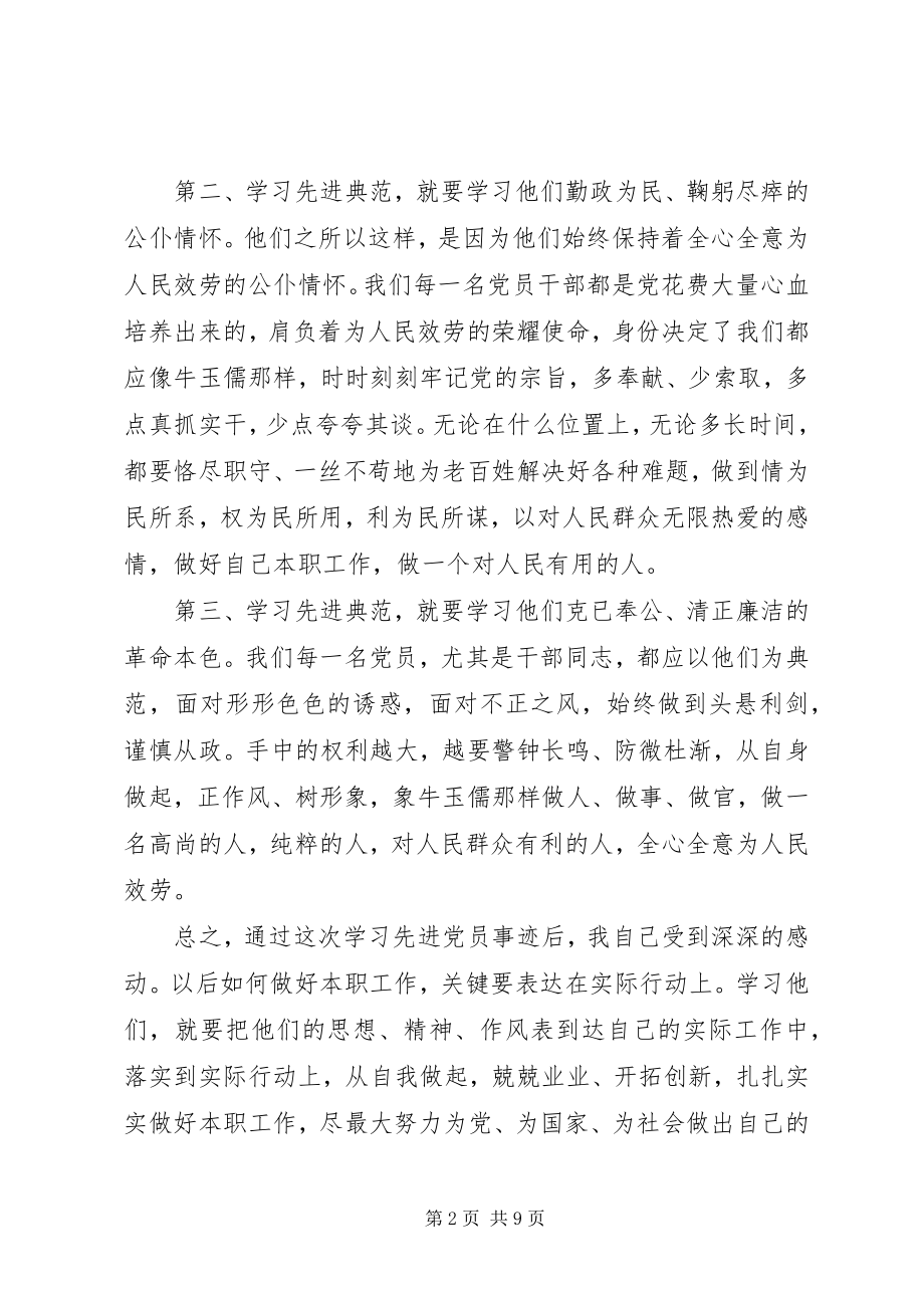 2023年先进党员学习心得.docx_第2页