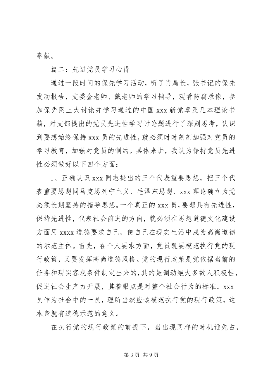 2023年先进党员学习心得.docx_第3页