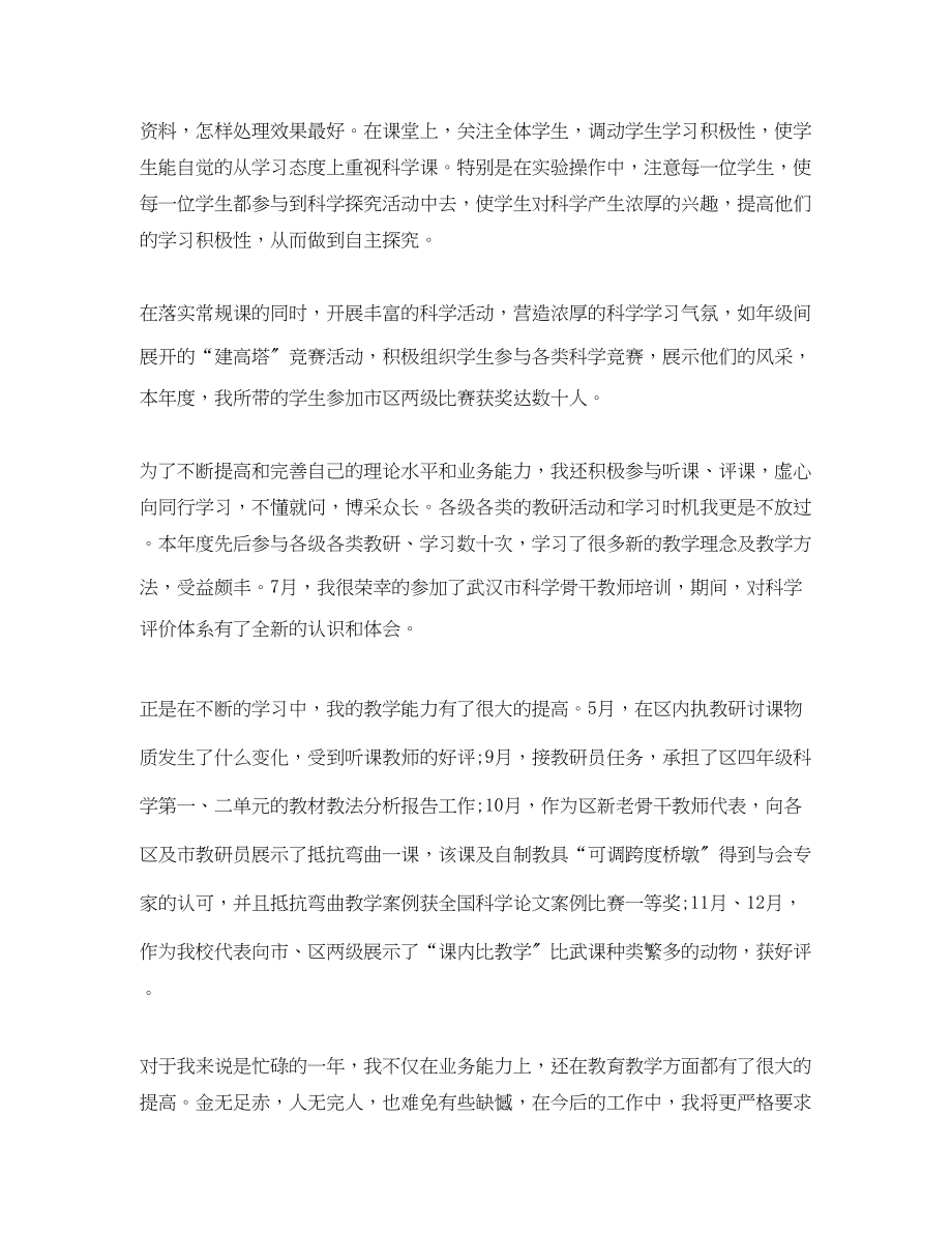 2023年小学科学教师评职工作总结.docx_第2页