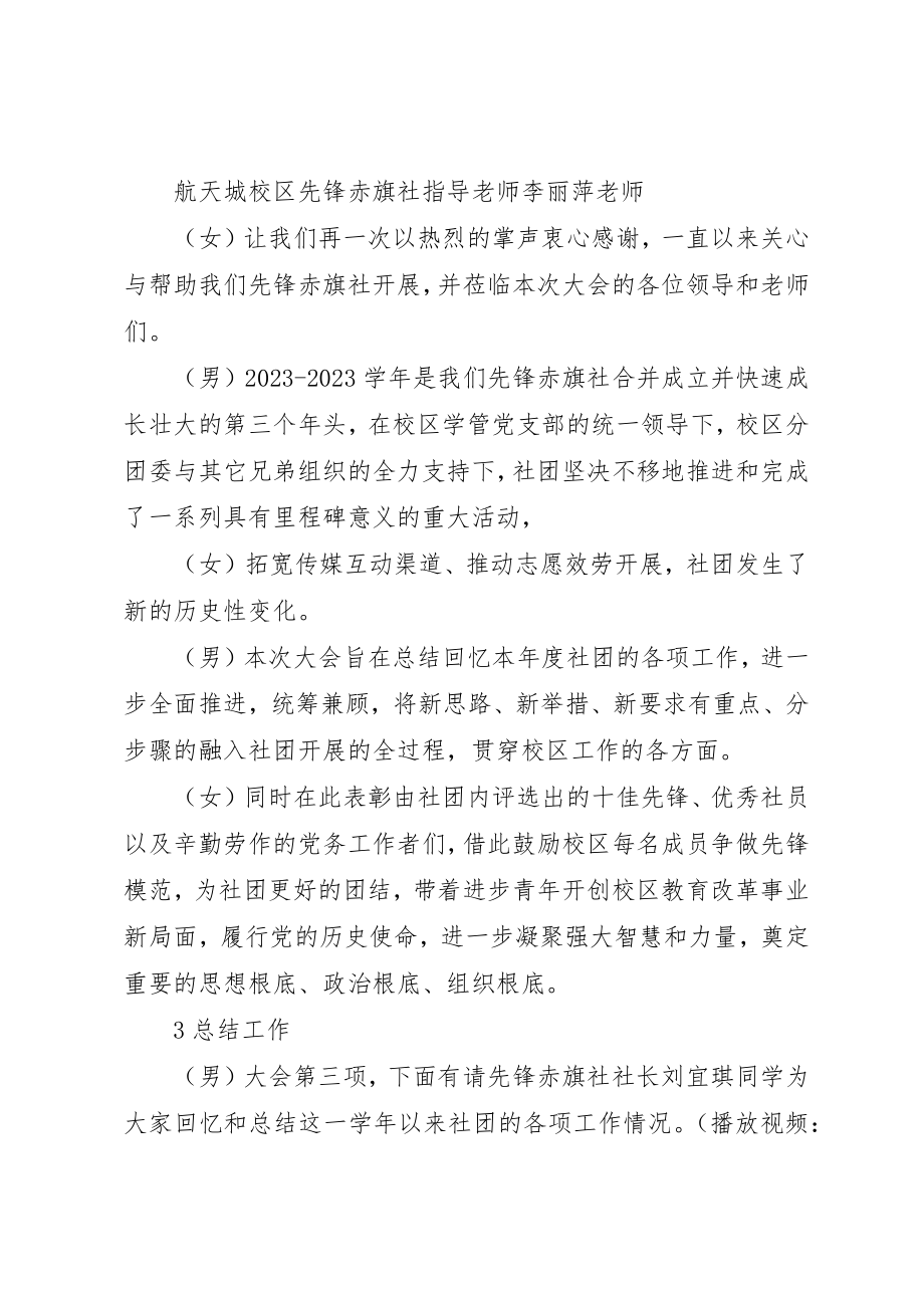 2023年党支部表彰总结大会主持词.docx_第2页