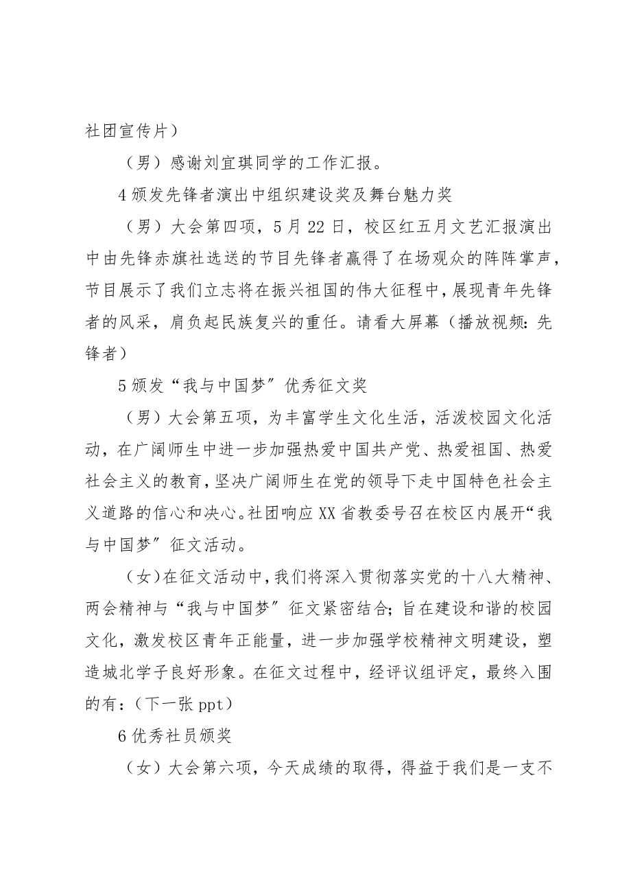 2023年党支部表彰总结大会主持词.docx_第3页