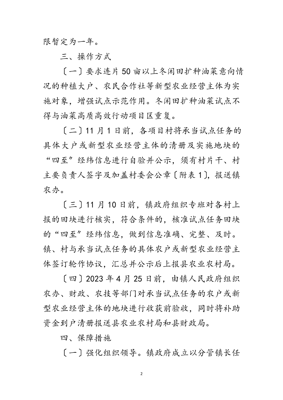 2023年耕地轮作制度试点工作实施方案范文.doc_第2页