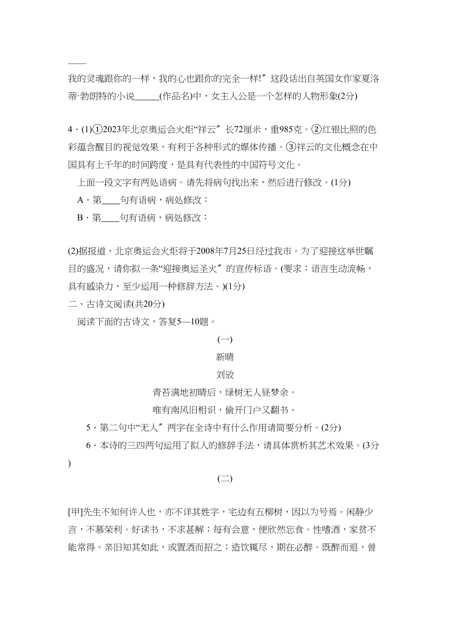 2023年曲阜市4月九年级复习质量监测初中语文.docx_第2页