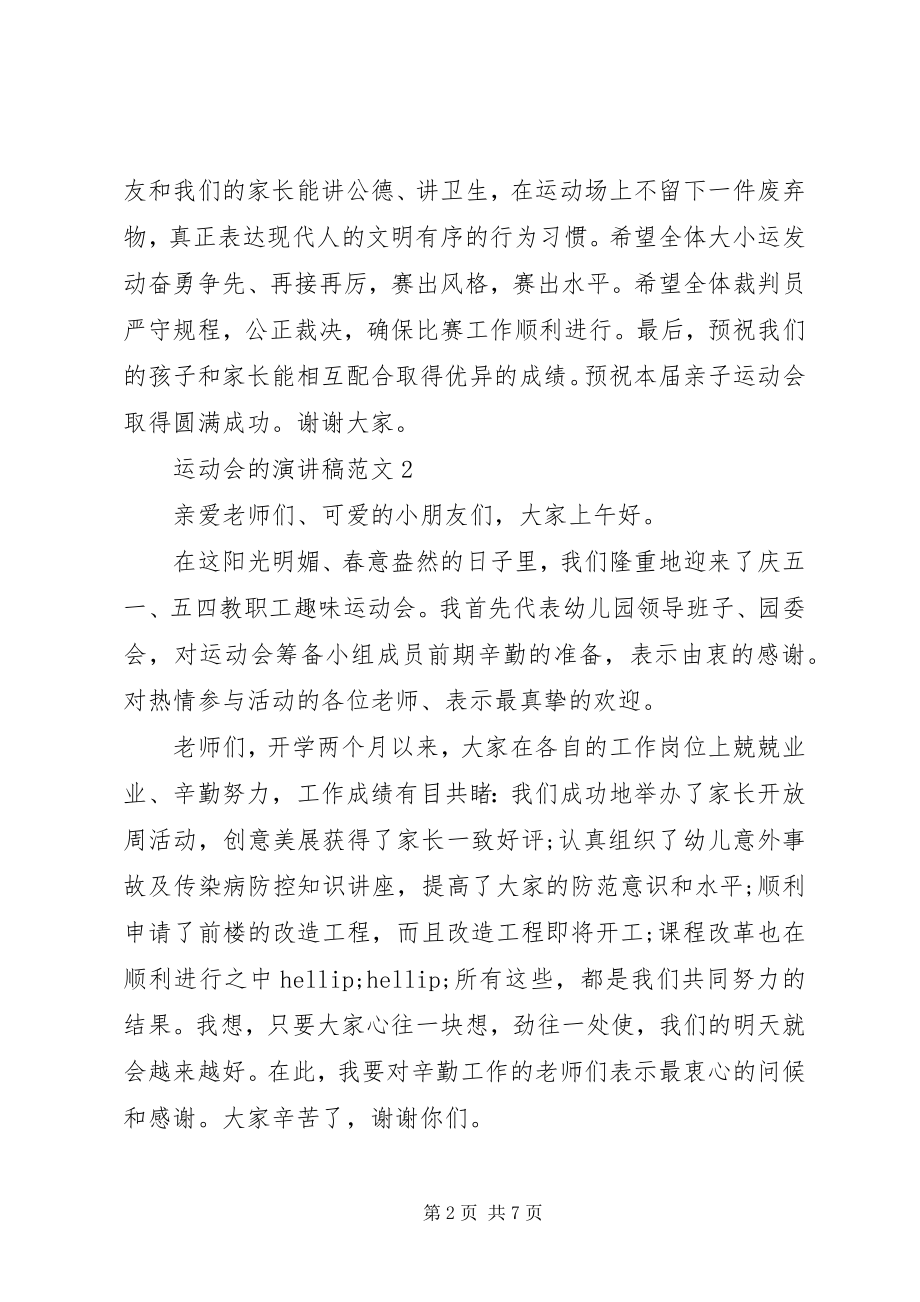 2023年运动会的演讲稿2.docx_第2页