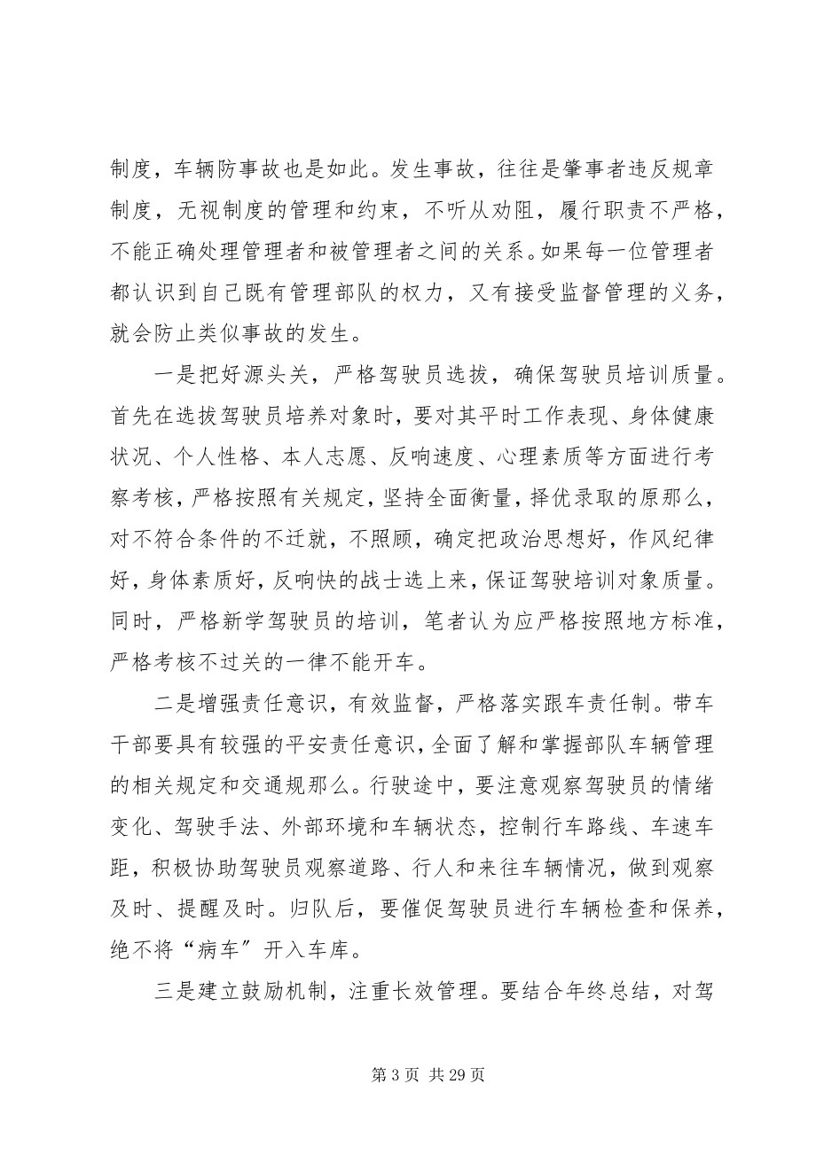 2023年浅谈消防部队车辆事故发生的原因及对策.docx_第3页