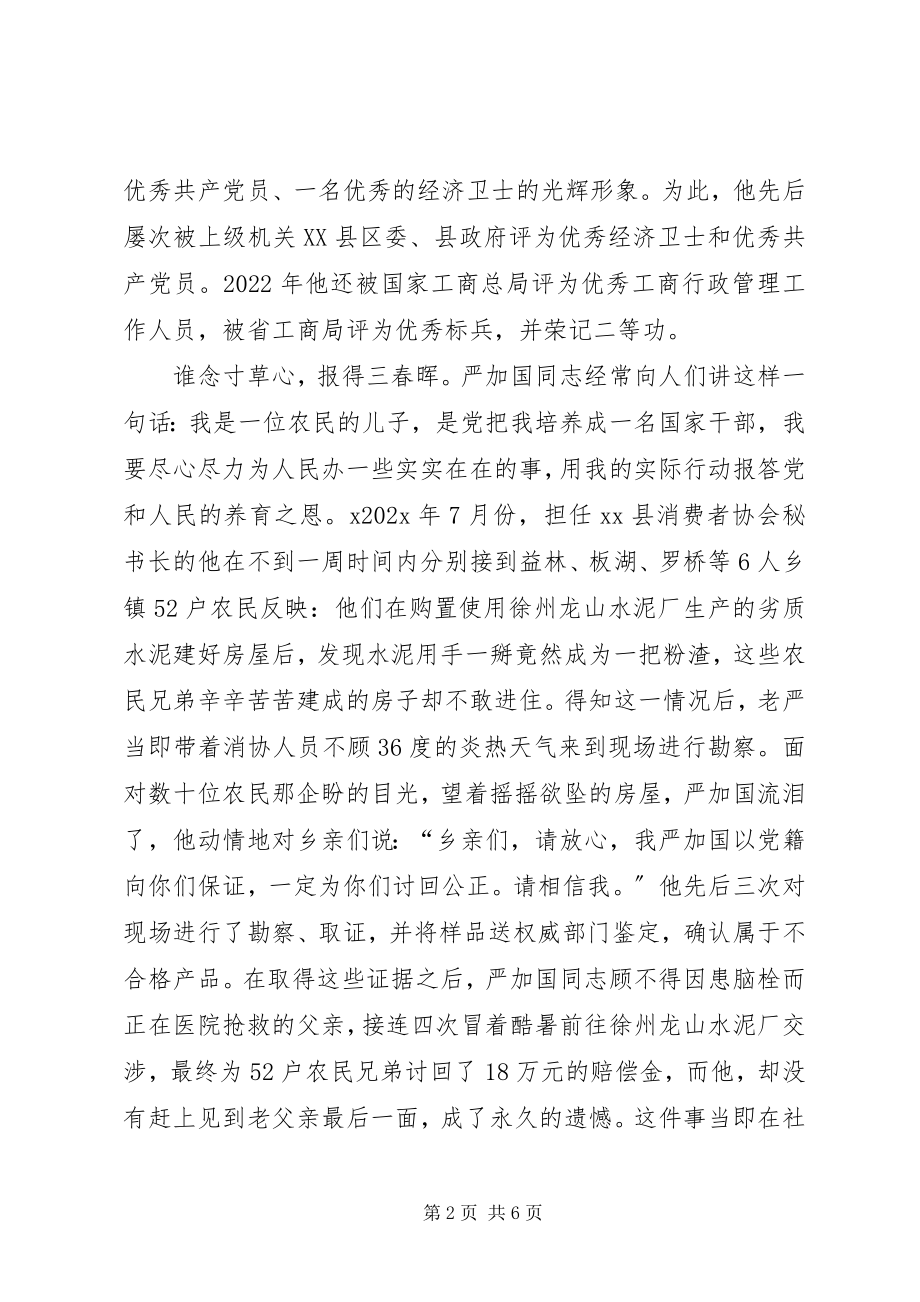 2023年牢记为民宗旨甘为党旗增辉.docx_第2页