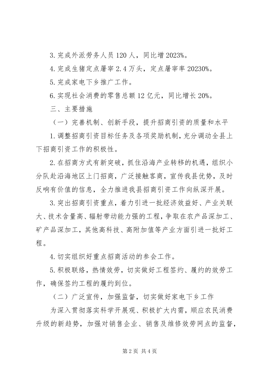 2023年商务局贯彻县委经济工作会议精神情况汇报.docx_第2页