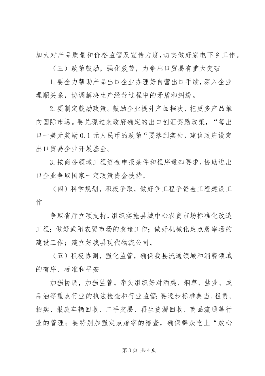 2023年商务局贯彻县委经济工作会议精神情况汇报.docx_第3页