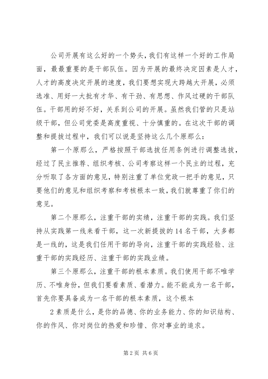 2023年干部任免大会致辞.docx_第2页