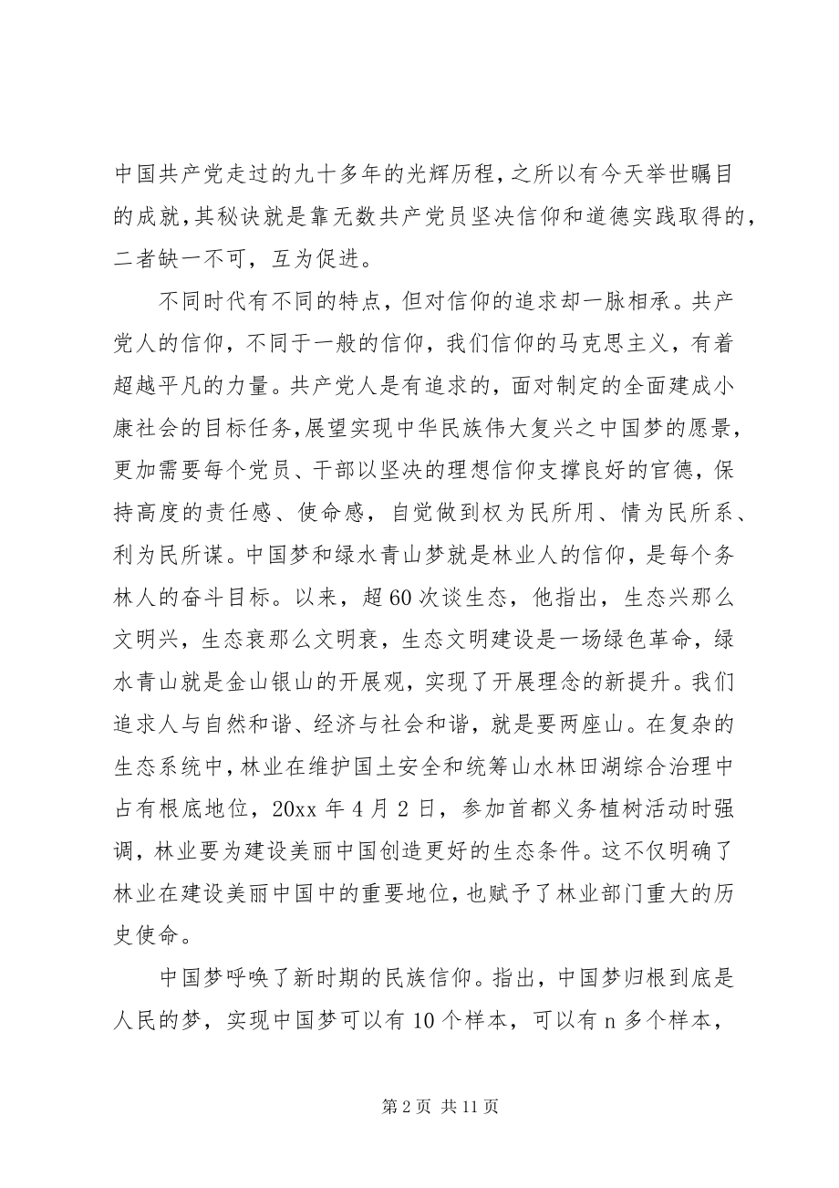 2023年两学一做心得体会范文.docx_第2页