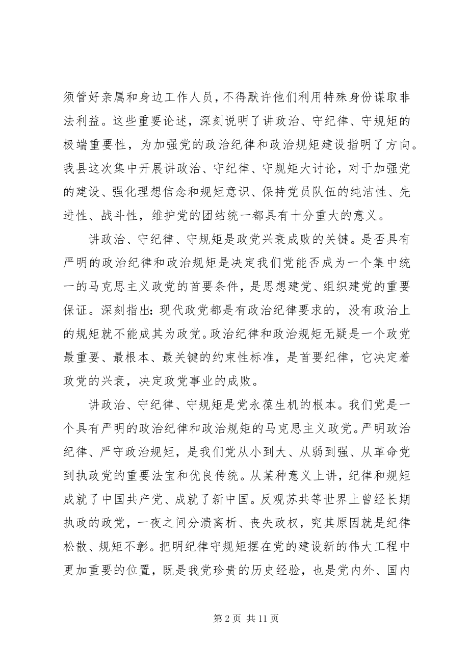 2023年讲规矩有纪律做知敬畏守底线的党员专题讲话稿.docx_第2页