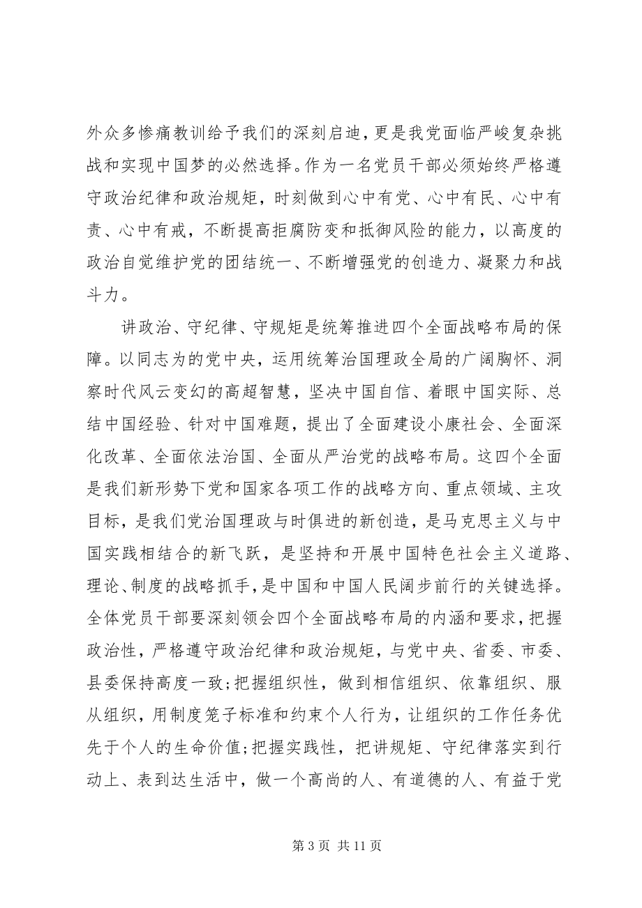 2023年讲规矩有纪律做知敬畏守底线的党员专题讲话稿.docx_第3页