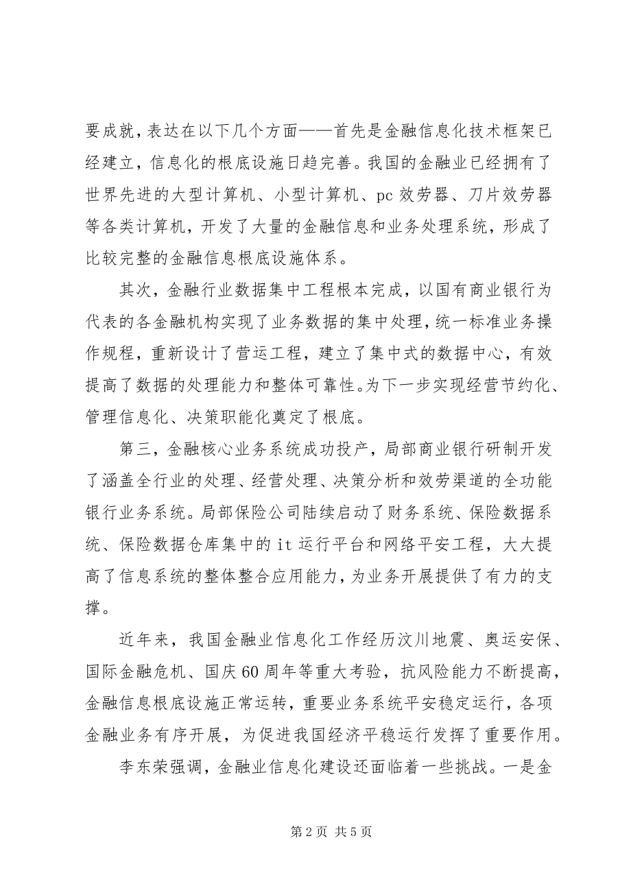 2023年积极谋划金融业“十二五”信息化发展规划.docx_第2页