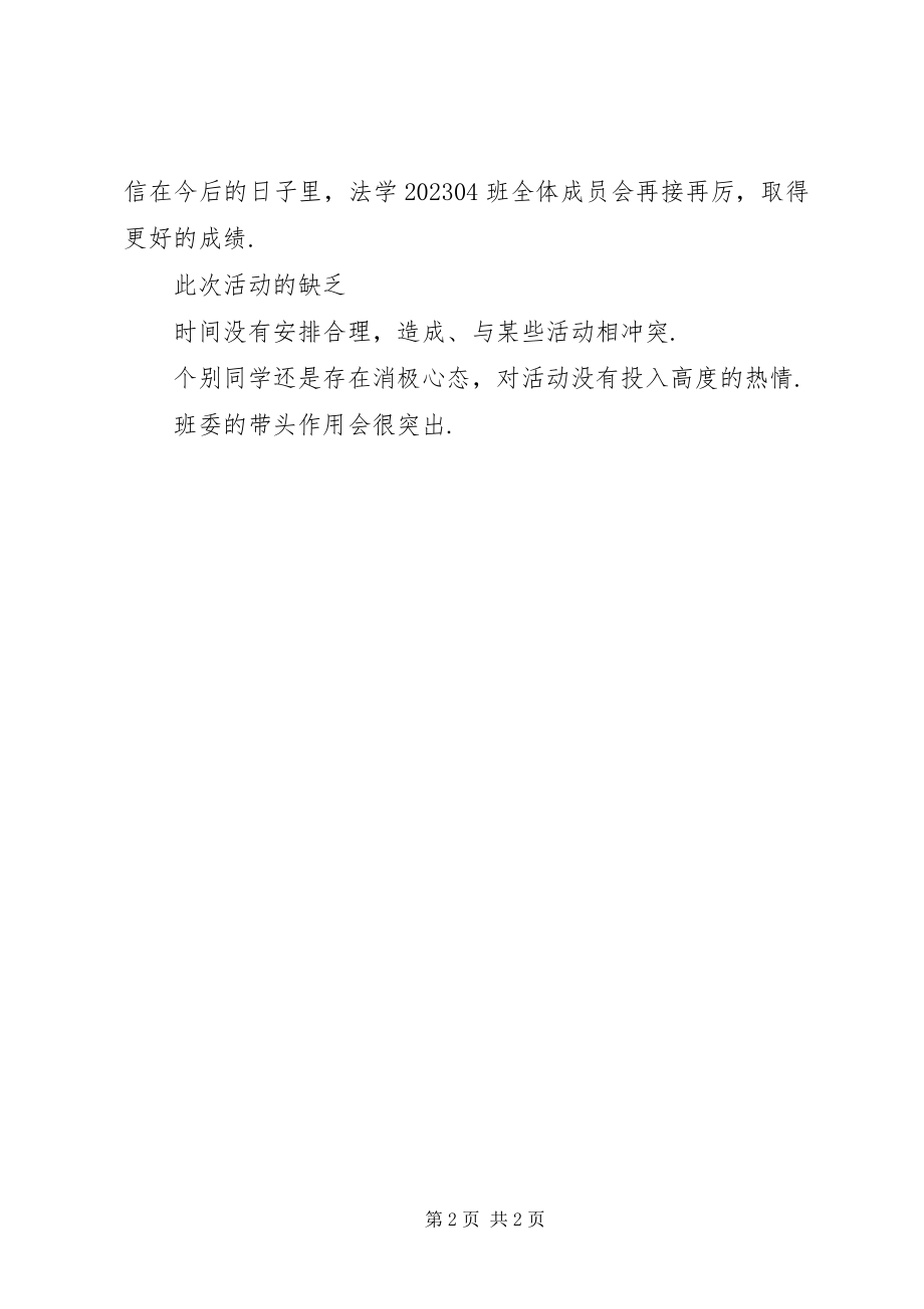 2023年公园志愿者活动总结.docx_第2页