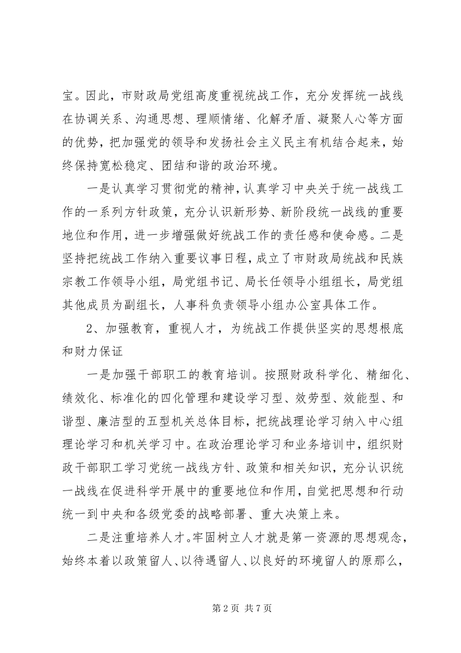 2023年财政局工作计划市财政局年终工作总结和工作计划.docx_第2页