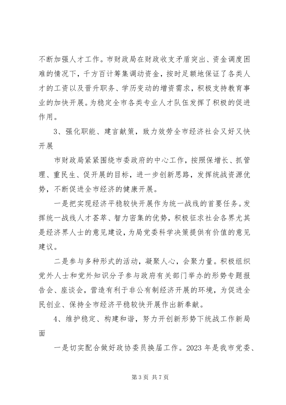 2023年财政局工作计划市财政局年终工作总结和工作计划.docx_第3页