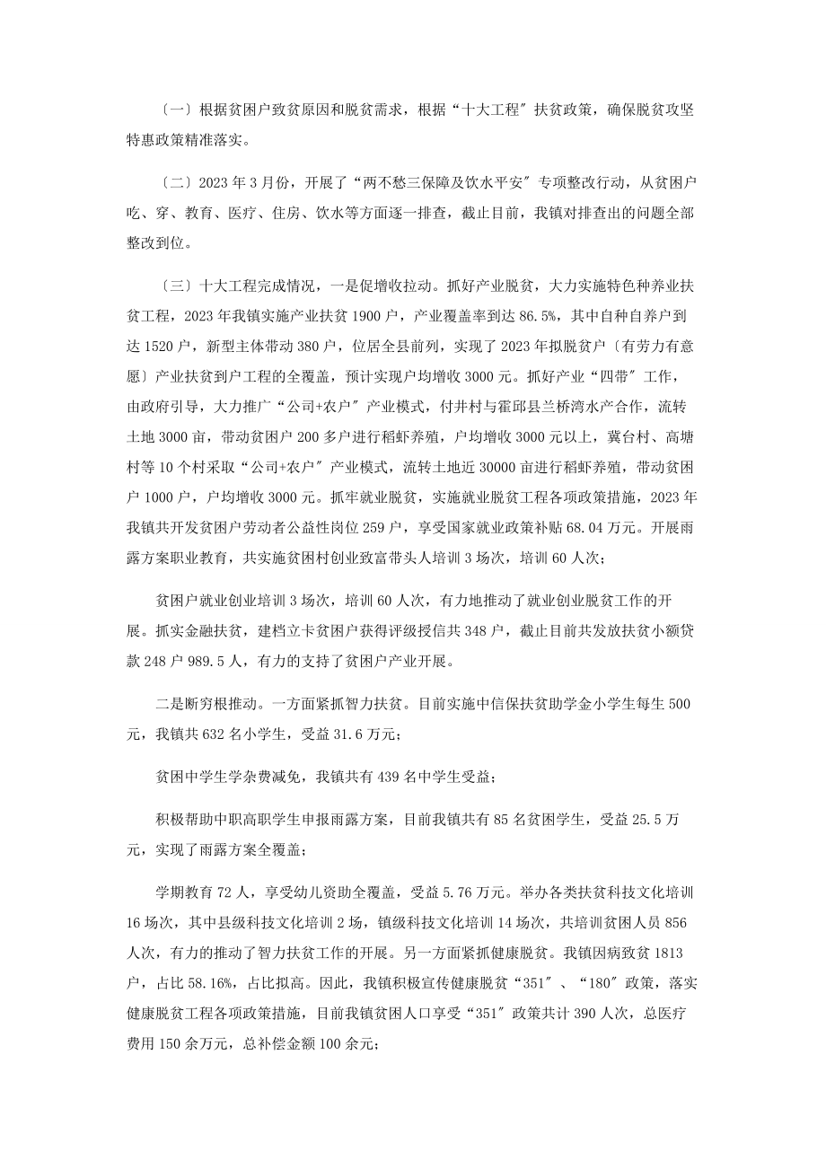 2023年度x镇脱贫攻坚工作总结.docx_第2页