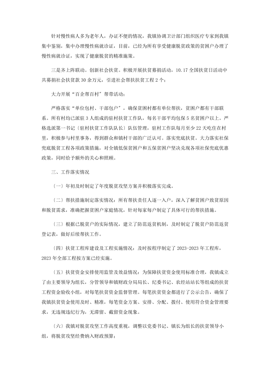 2023年度x镇脱贫攻坚工作总结.docx_第3页